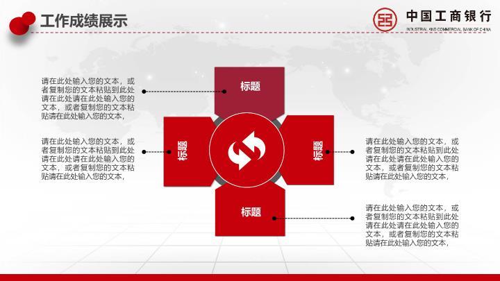 工商银行世界地图商务数据PPT模板4