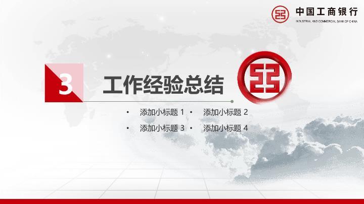 工商银行世界地图商务数据PPT模板5