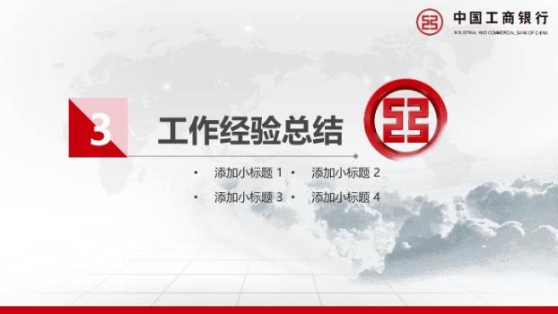 工商银行世界地图商务数据PPT模板5