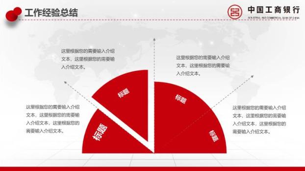 工商银行世界地图商务数据PPT模板6