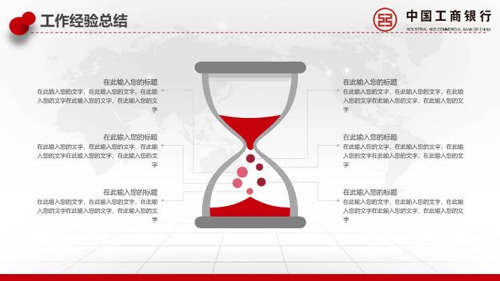 工商银行世界地图商务数据PPT模板7