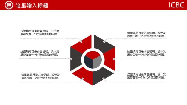 中国工商银行纯红极简权威PPT模板1