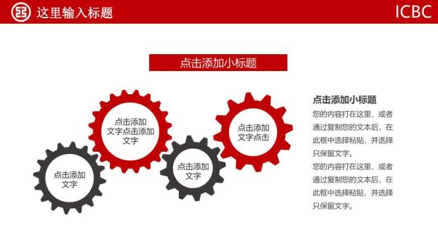 中国工商银行纯红极简权威PPT模板7