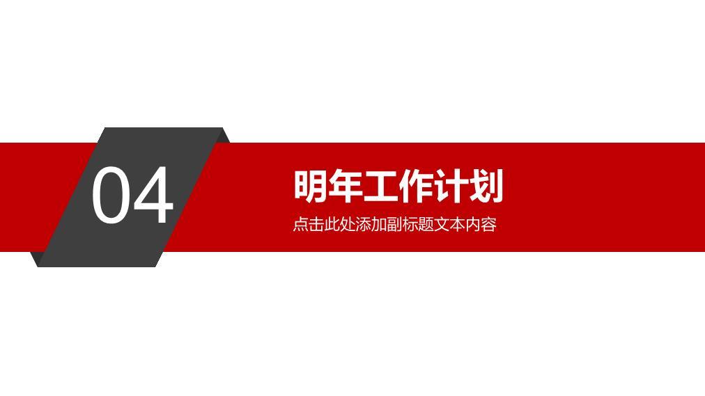 工商银行灰红拼接数据报告PPT模板9