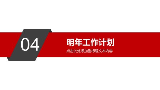 工商银行灰红拼接数据报告PPT模板9