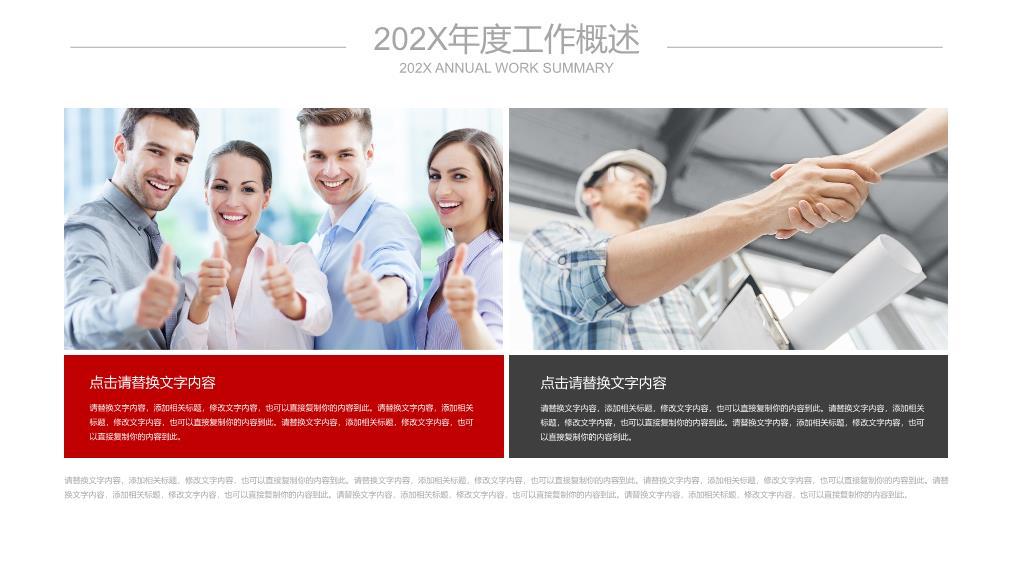 工商银行灰红拼接数据报告PPT模板2