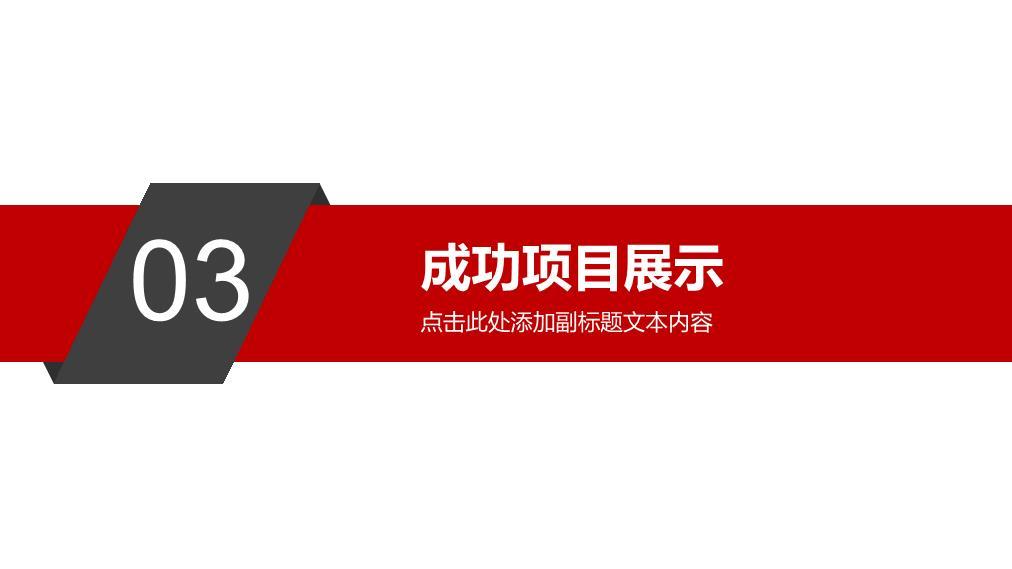 工商银行灰红拼接数据报告PPT模板4