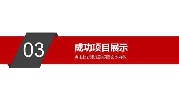 工商银行灰红拼接数据报告PPT模板4
