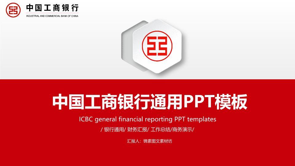 工商银行灯笼上升喜庆丰收PPT模板0