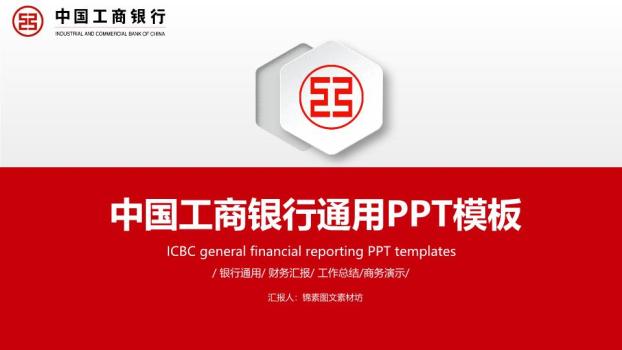 工商银行灯笼上升喜庆丰收PPT模板0