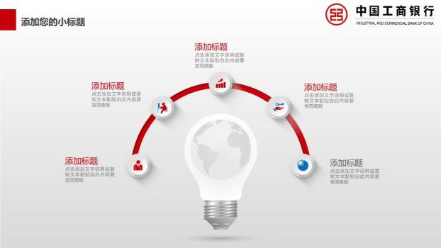 工商银行灯笼上升喜庆丰收PPT模板2