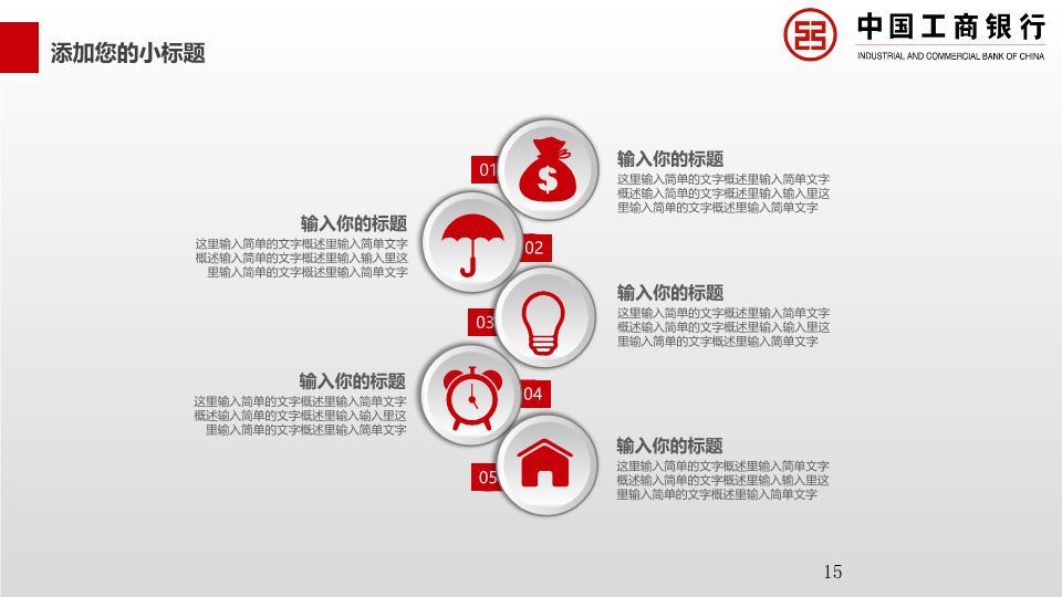 工商银行灯笼上升喜庆丰收PPT模板6