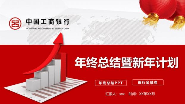 中国工商银行六边形通用PPT模板0