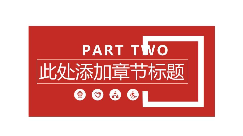 中国工商银行彩色方块创意PPT模板1
