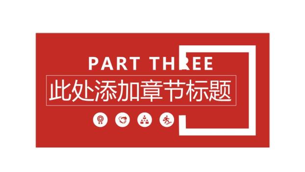 中国工商银行彩色方块创意PPT模板6