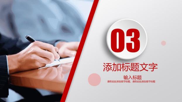 中国工商银行长城背景国家形象PPT模板9