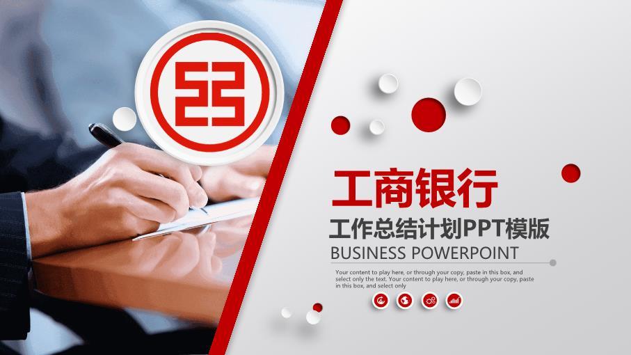 中国工商银行长城背景国家形象PPT模板0