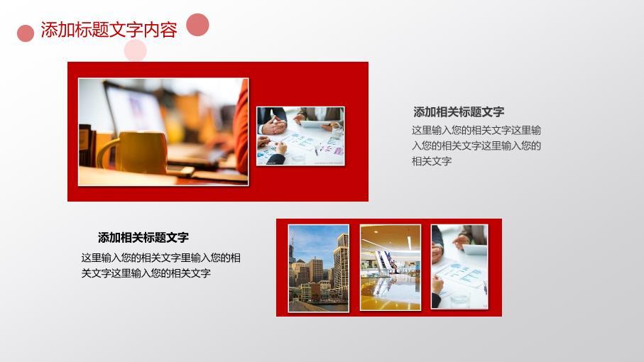 中国工商银行长城背景国家形象PPT模板7