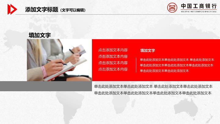 工商银行手部书写人文务实PPT模板8