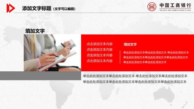 工商银行手部书写人文务实PPT模板8