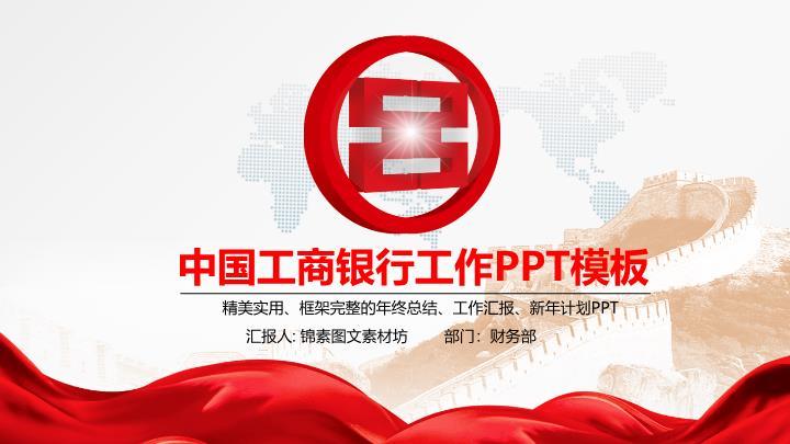工商银行手部书写人文务实PPT模板0