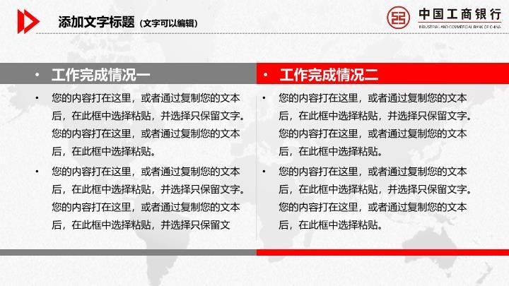工商银行手部书写人文务实PPT模板6