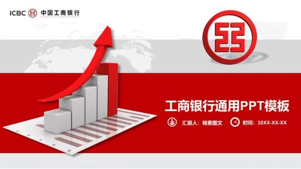 工商银行上升箭头商务数据PPT模板0