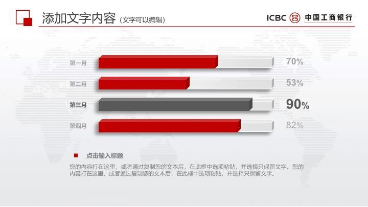 工商银行上升箭头商务数据PPT模板6