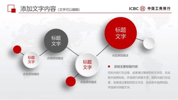 工商银行上升箭头商务数据PPT模板7