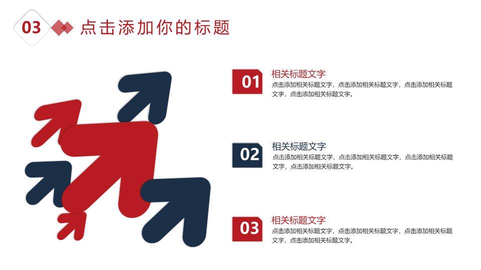 中国工商银行六边形年份创意PPT模板9