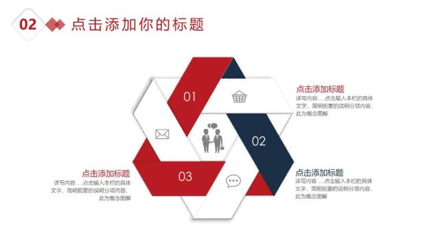 中国工商银行六边形年份创意PPT模板4