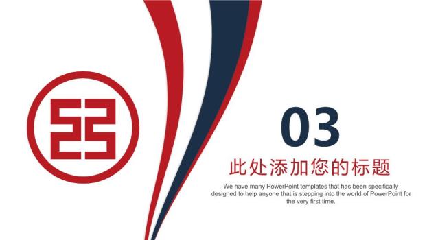 中国工商银行六边形年份创意PPT模板6