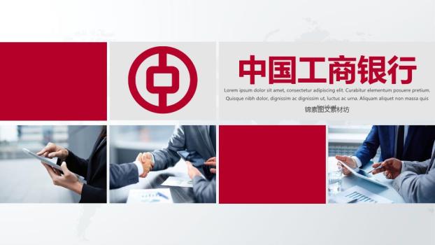 工商银行龙腾支行标准商务PPT模板0