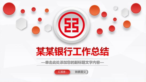 中国工商银行多格拼图实景PPT模板0