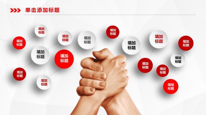 中国工商银行红白几何分割极简PPT模板8