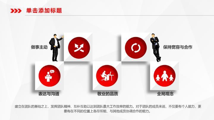 中国工商银行红白几何分割极简PPT模板9