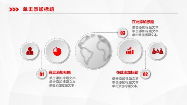 中国工商银行红白几何分割极简PPT模板1