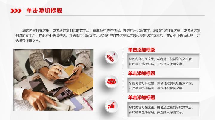 中国工商银行红白几何分割极简PPT模板2