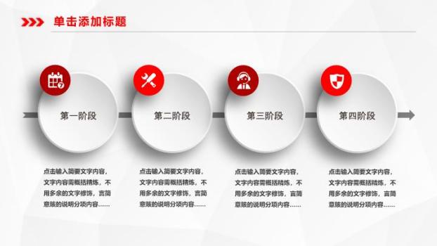 中国工商银行红白几何分割极简PPT模板3