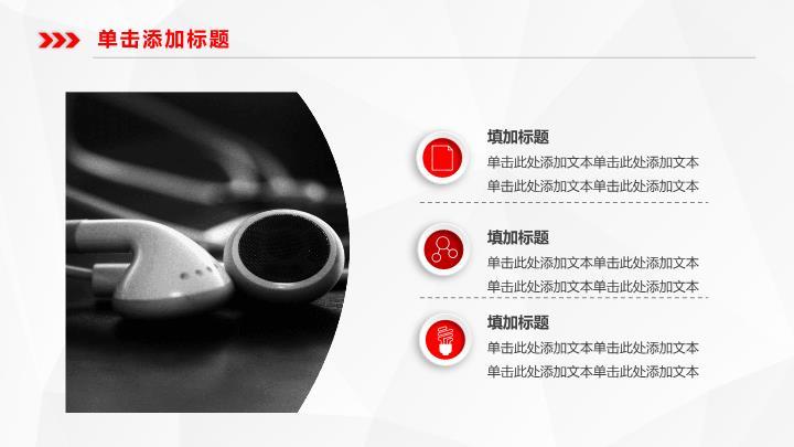 中国工商银行红白几何分割极简PPT模板4