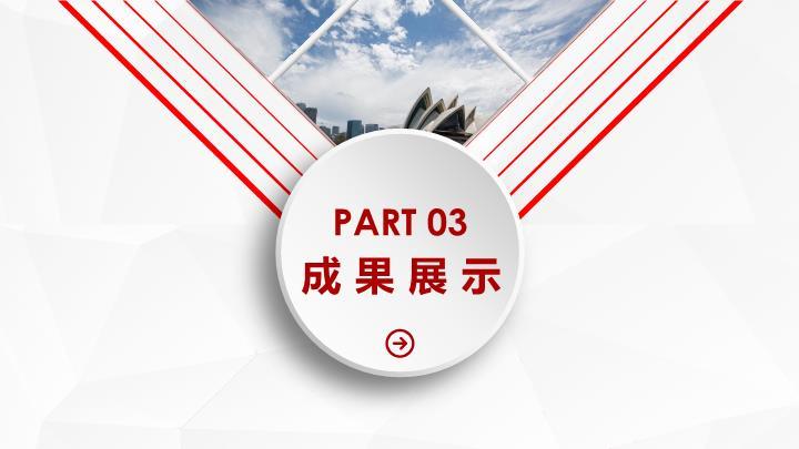 中国工商银行红白几何分割极简PPT模板5