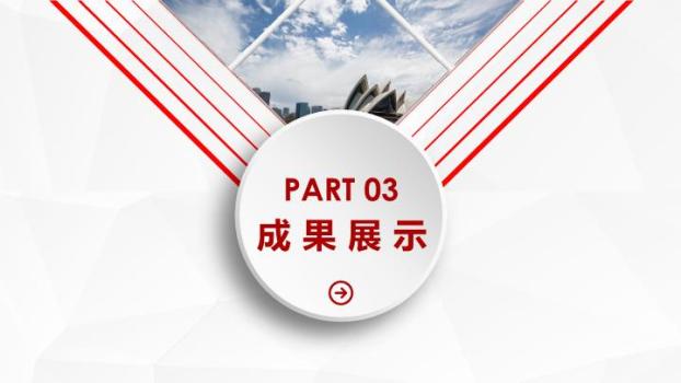 中国工商银行红白几何分割极简PPT模板5