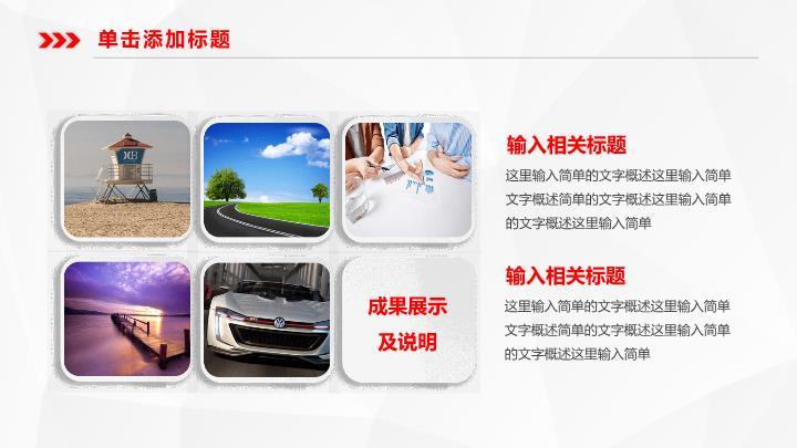中国工商银行红白几何分割极简PPT模板6