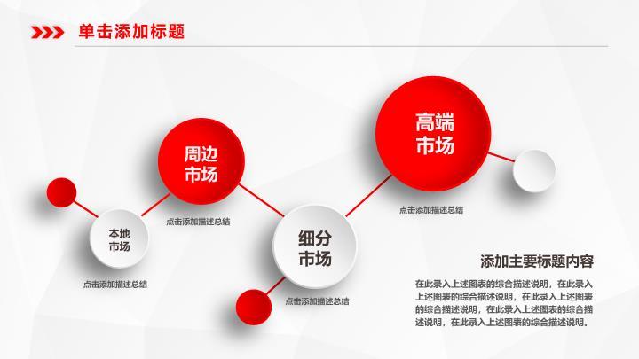中国工商银行红白几何分割极简PPT模板7