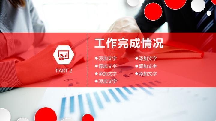 工商银行彩色圆点活泼PPT模板2