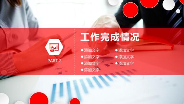 工商银行彩色圆点活泼PPT模板2