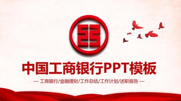 工商银行城市剪影科技未来PPT模板0