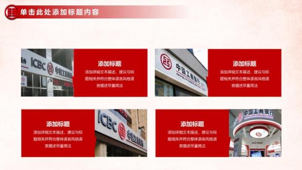 工商银行城市剪影科技未来PPT模板3