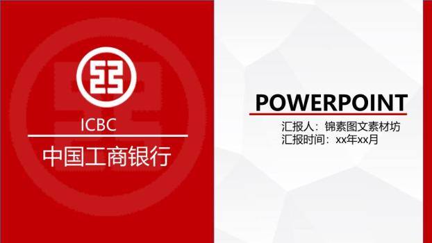 中国工商银行飞鸟文化意境PPT模板0
