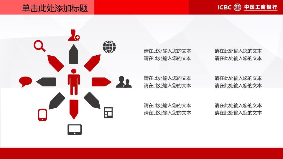 中国工商银行飞鸟文化意境PPT模板1
